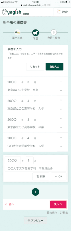 pdf-resume yagish 学歴から次へ