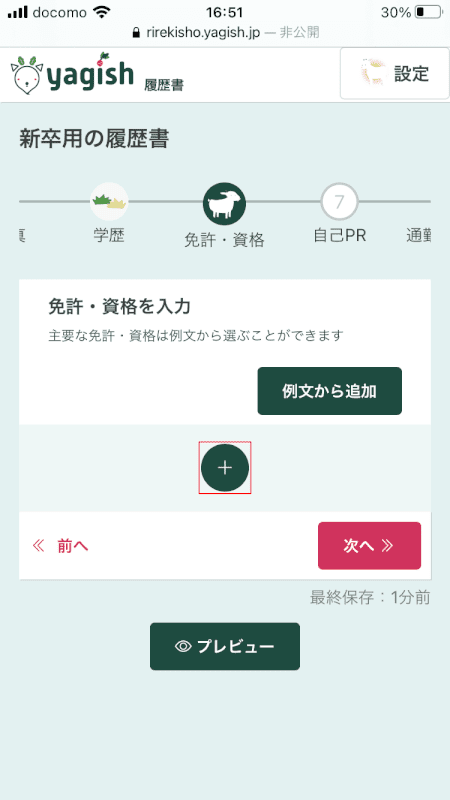 pdf-resume yagish 免許 プラス