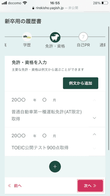 pdf-resume yagish 免許・資格から次へ