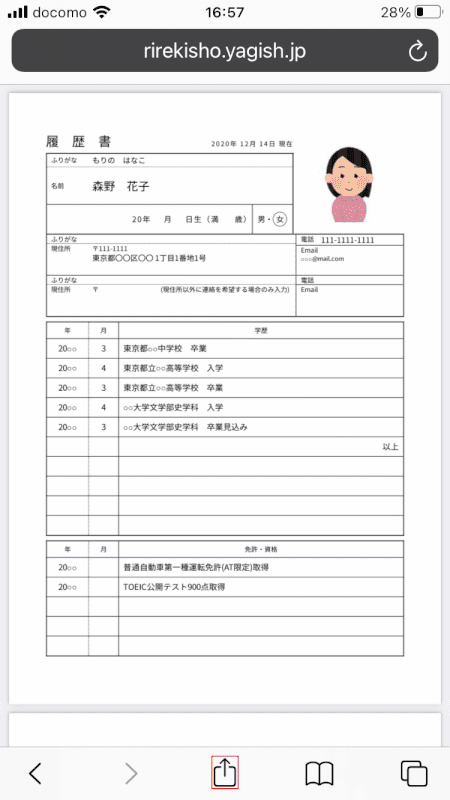 pdf-resume yagish 履歴書表示