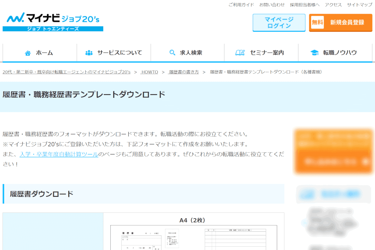 pdf-resume マイナビジョブ20