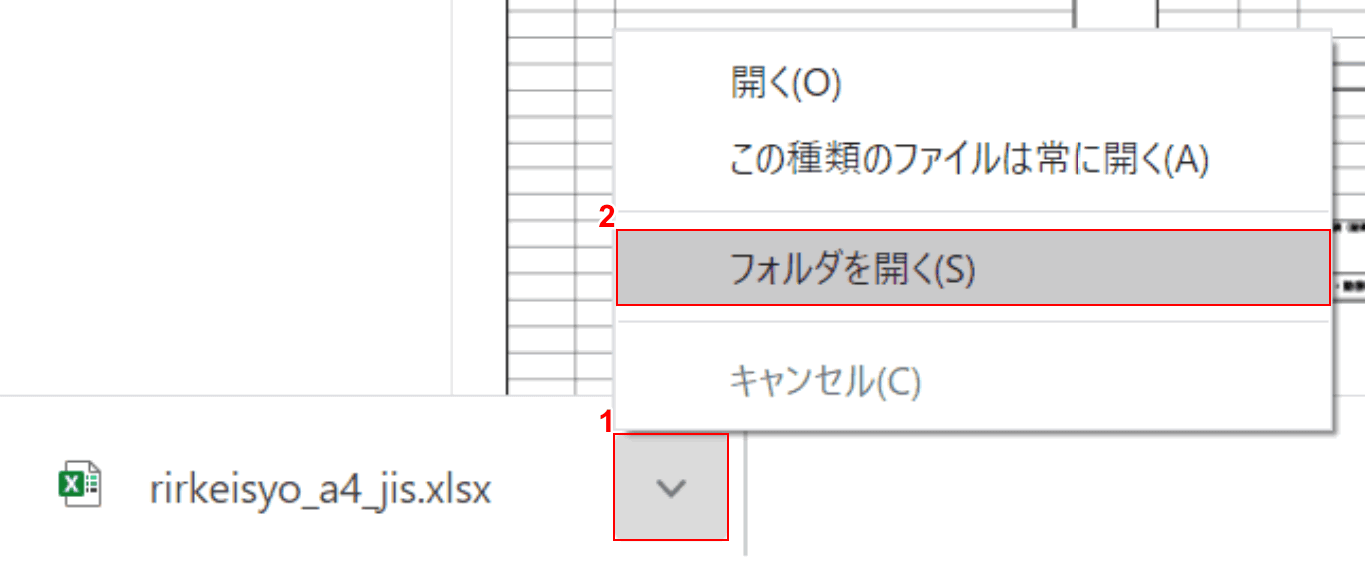 フォルダを開く