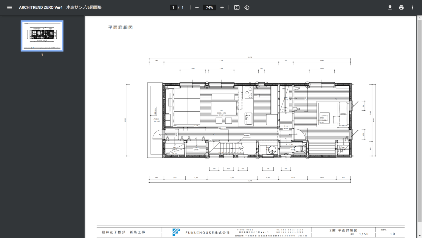 建築図面PDFサンプル