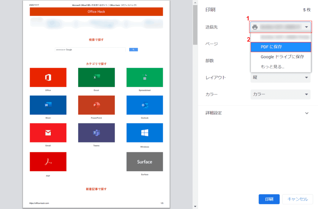 データをpdf形式で保存する方法 Office Hack