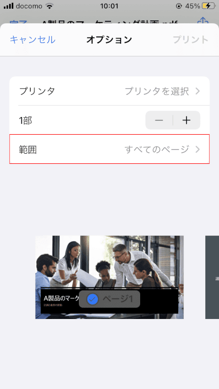 pdf-save-only-one-page iphone 範囲