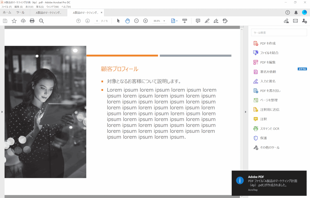 pdf-save-only-one-page adobe acrobat pro dc 保存できました