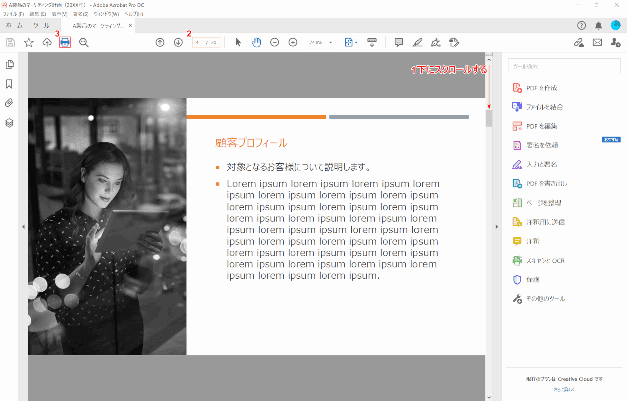 pdf-save-only-one-page adobe acrobat pro dc 印刷