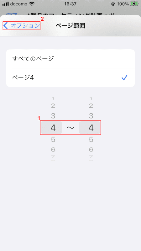 pdf-save-only-one-page iphone 範囲指定