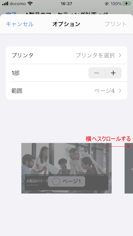 pdf-save-only-one-page iphone 横にスクロール