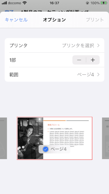 pdf-save-only-one-page iphone ページを拡大する
