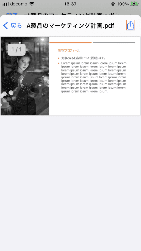 pdf-save-only-one-page iphone 保存する