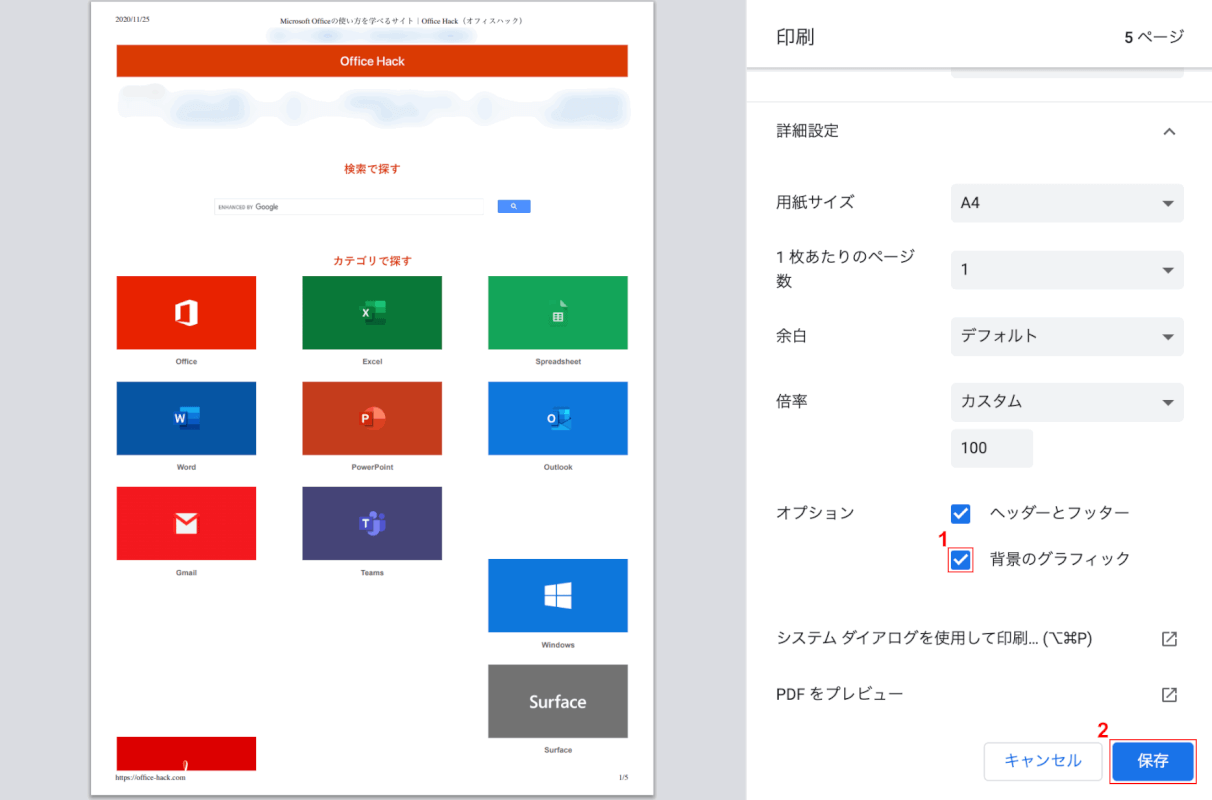 pdf-save mac webページ 背景グラフィック