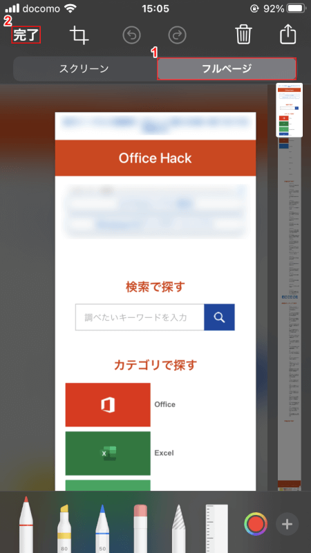 pdf-save iphone webページ フルページ