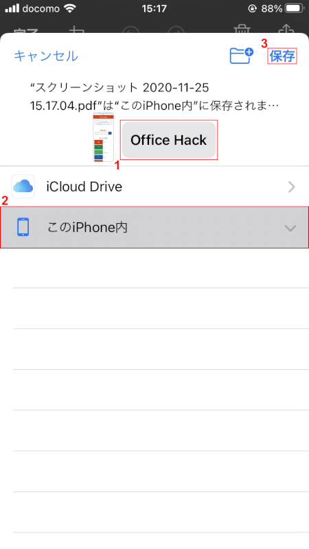 pdf-save iphone webページ このiPhone内