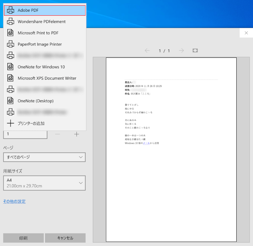 pdf-save メール 印刷設定 PDF