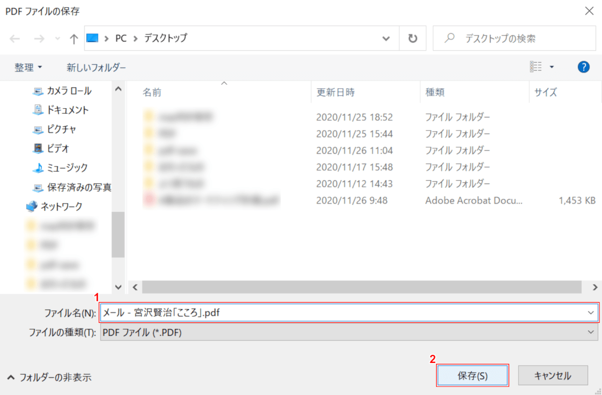 pdf-save メール 保存名