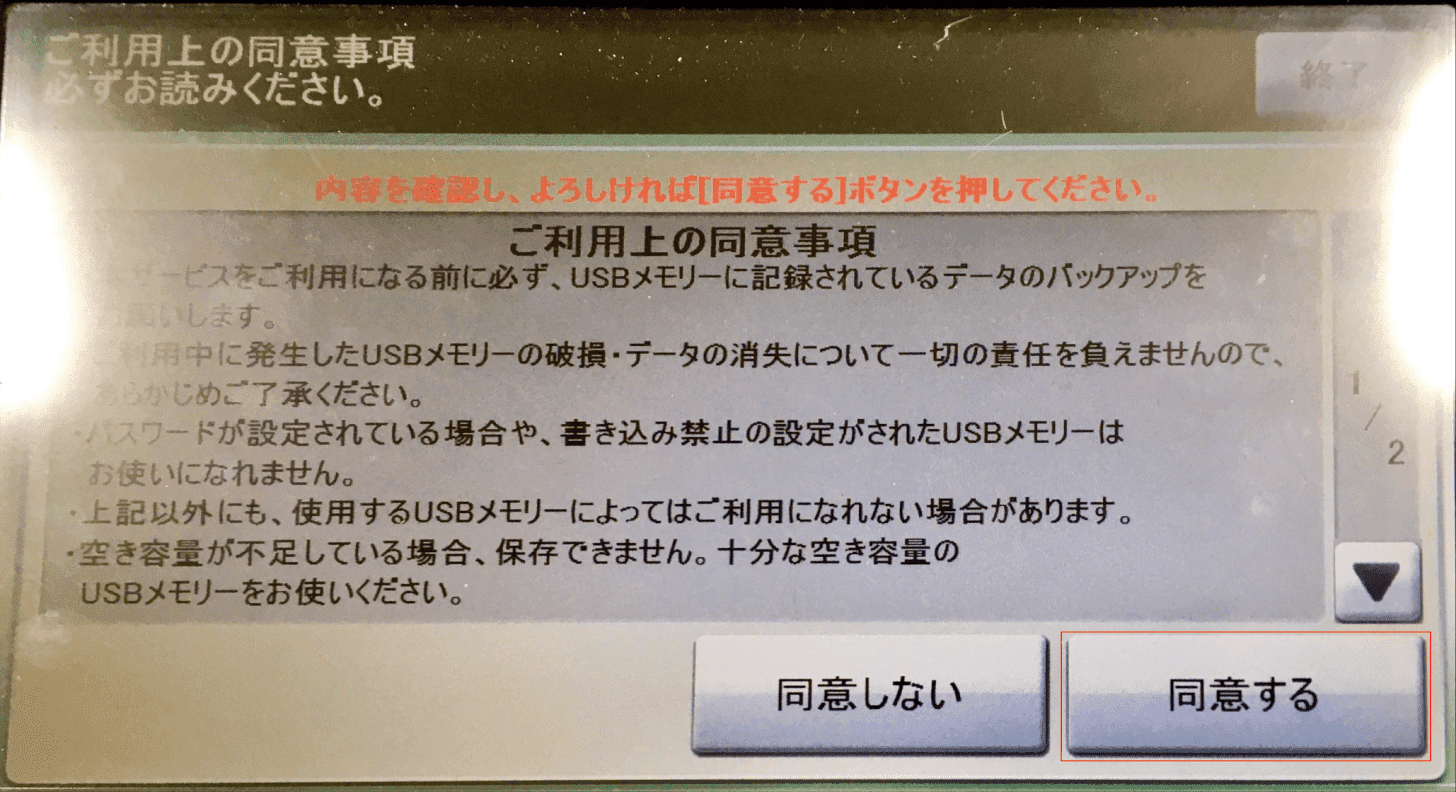 注意事項