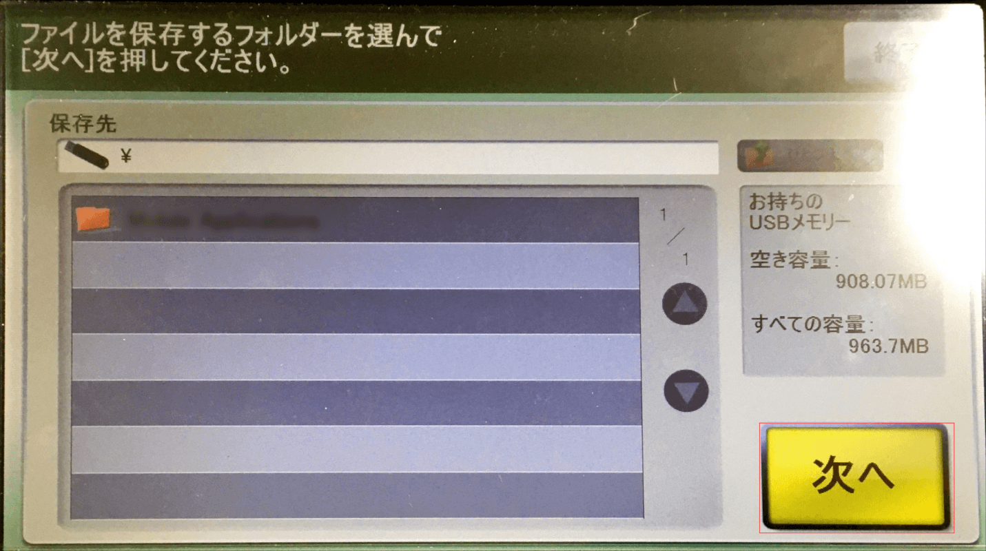 コンビニで書類をスキャンしてpdf化する方法 Office Hack