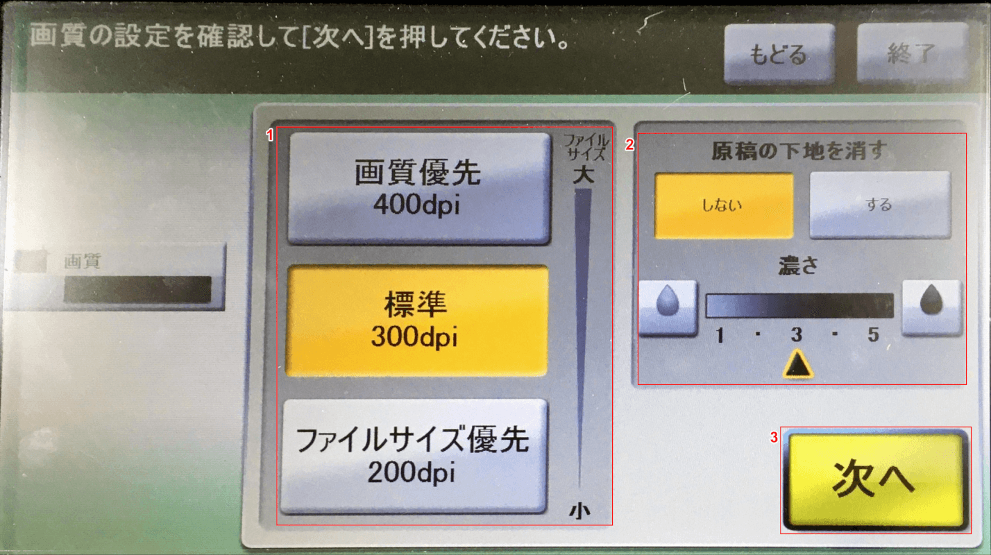 画質選択