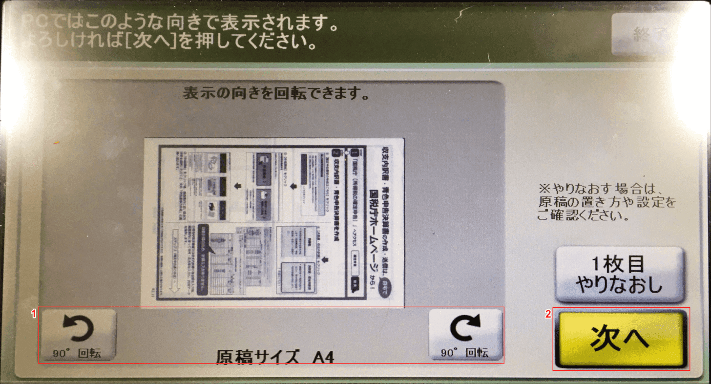 画像回転