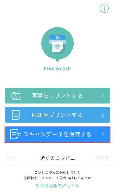スキャンデータを保存する
