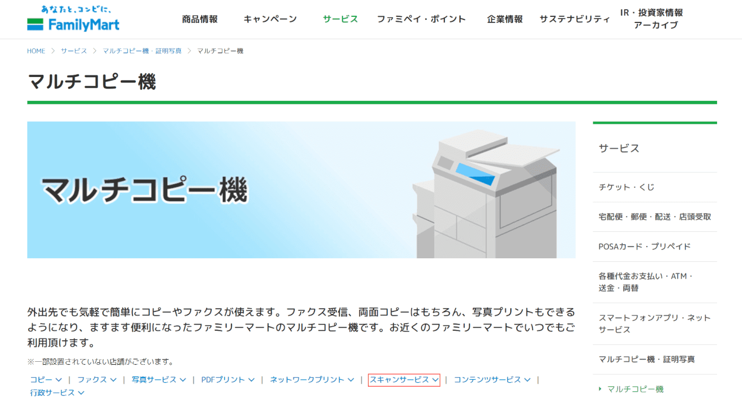 コンビニで書類をスキャンしてpdf化する方法 Office Hack