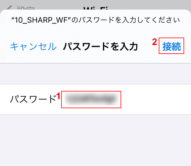 WiFiのパスワードを入力