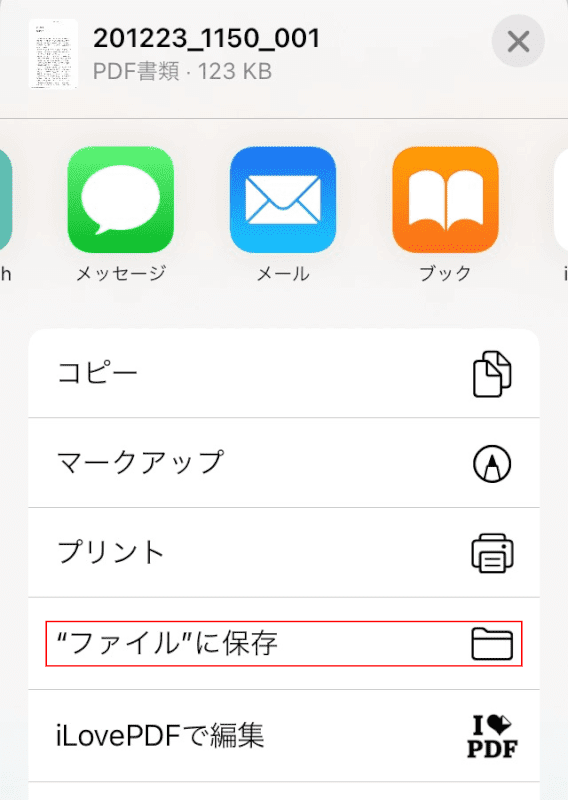 ファイルへ保存