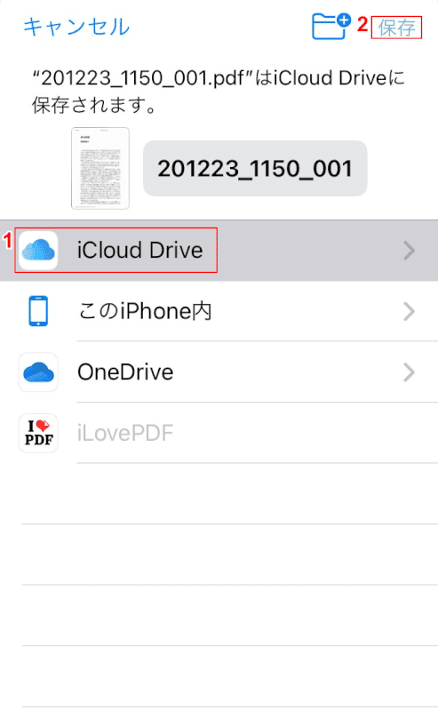 iCloudへ保存