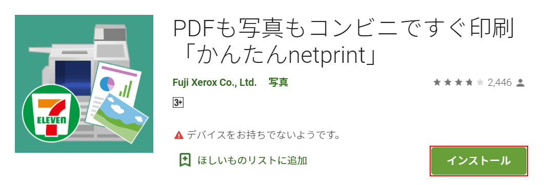 セブンイレブン Google Play