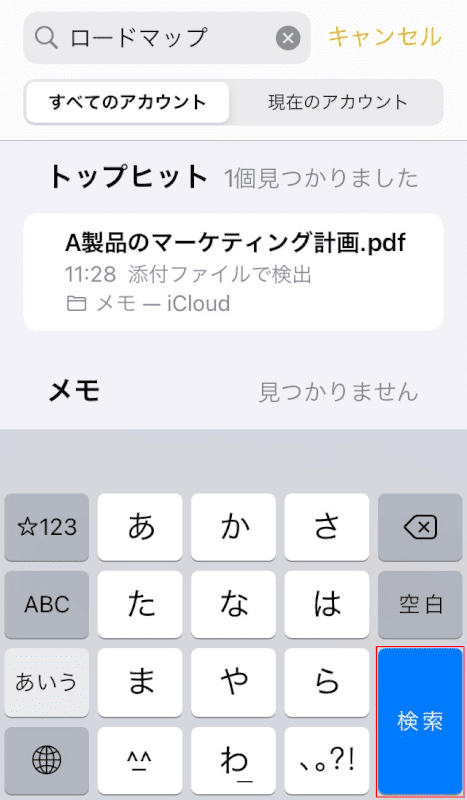 検索を押す