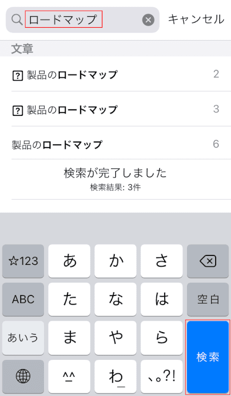 検索したいワードを入力