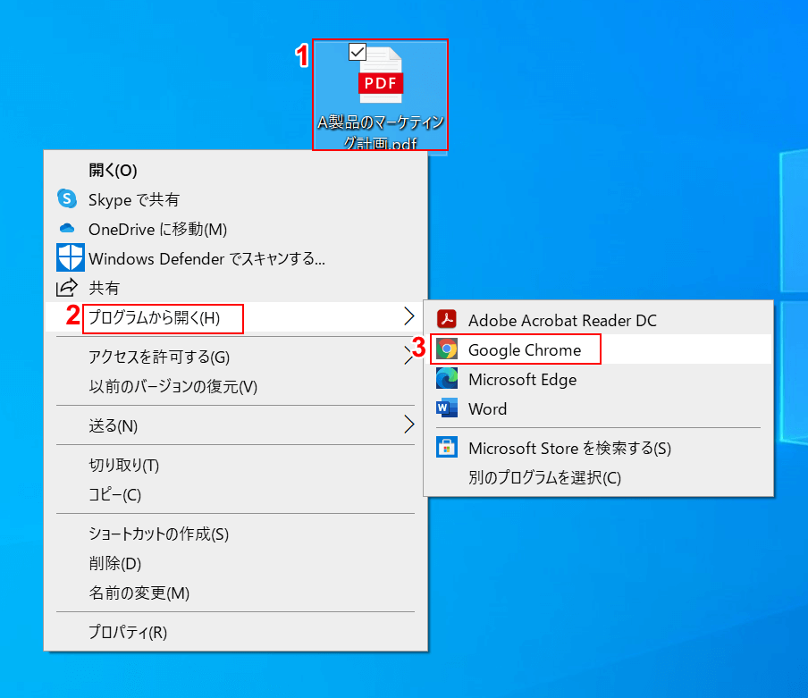 PDFをChromeで開く