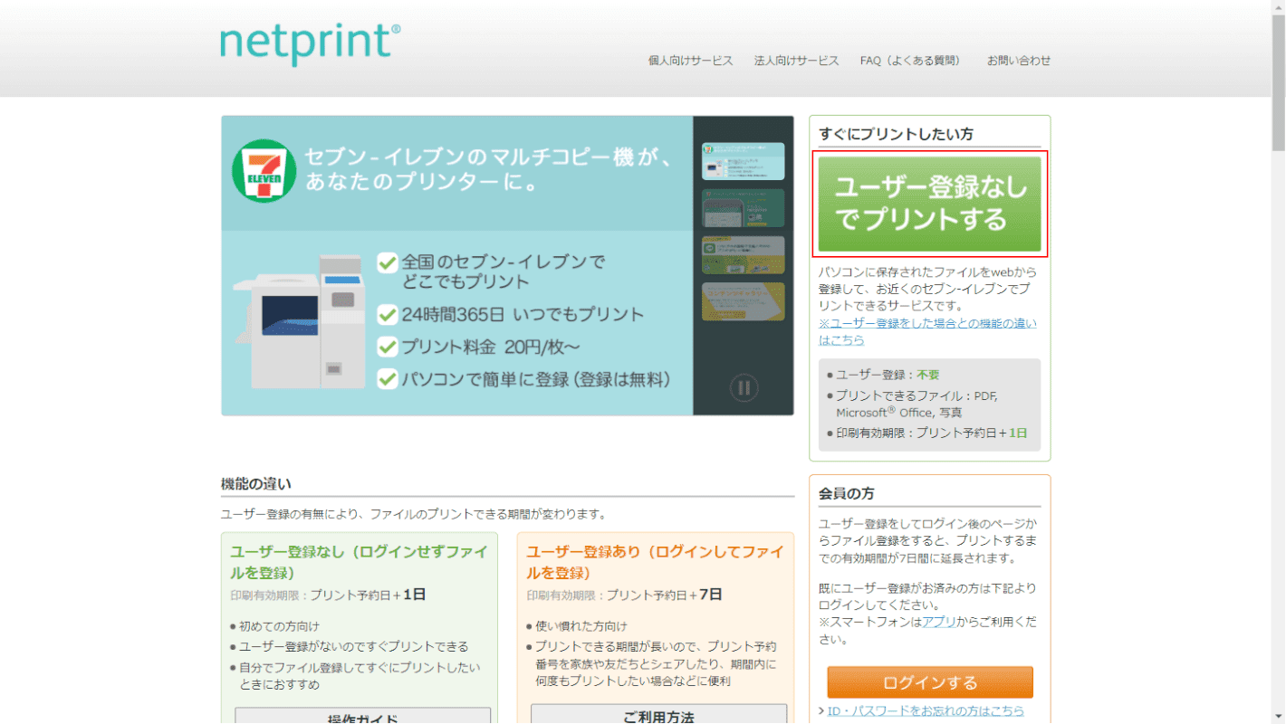 netprintにアクセスする