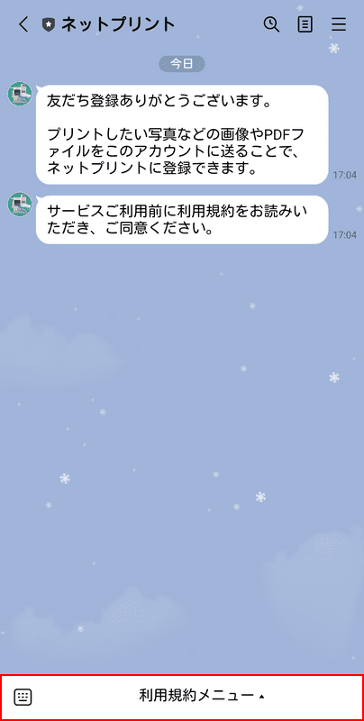 利用規約