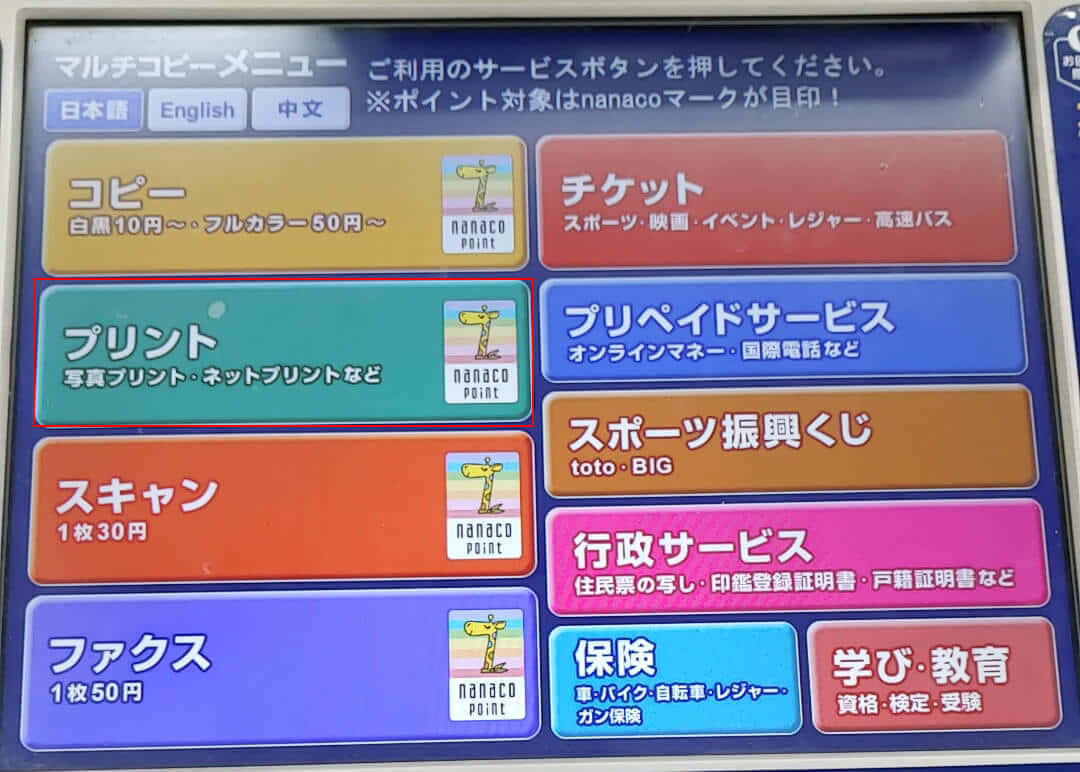 セブンイレブン マルチコピー機