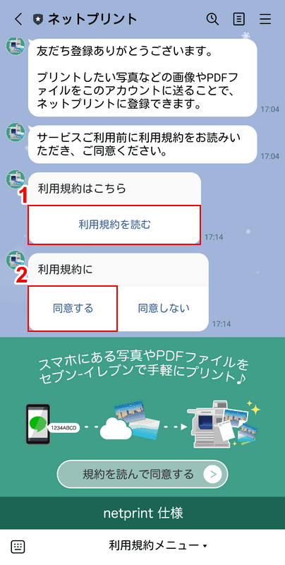 利用規約に同意する