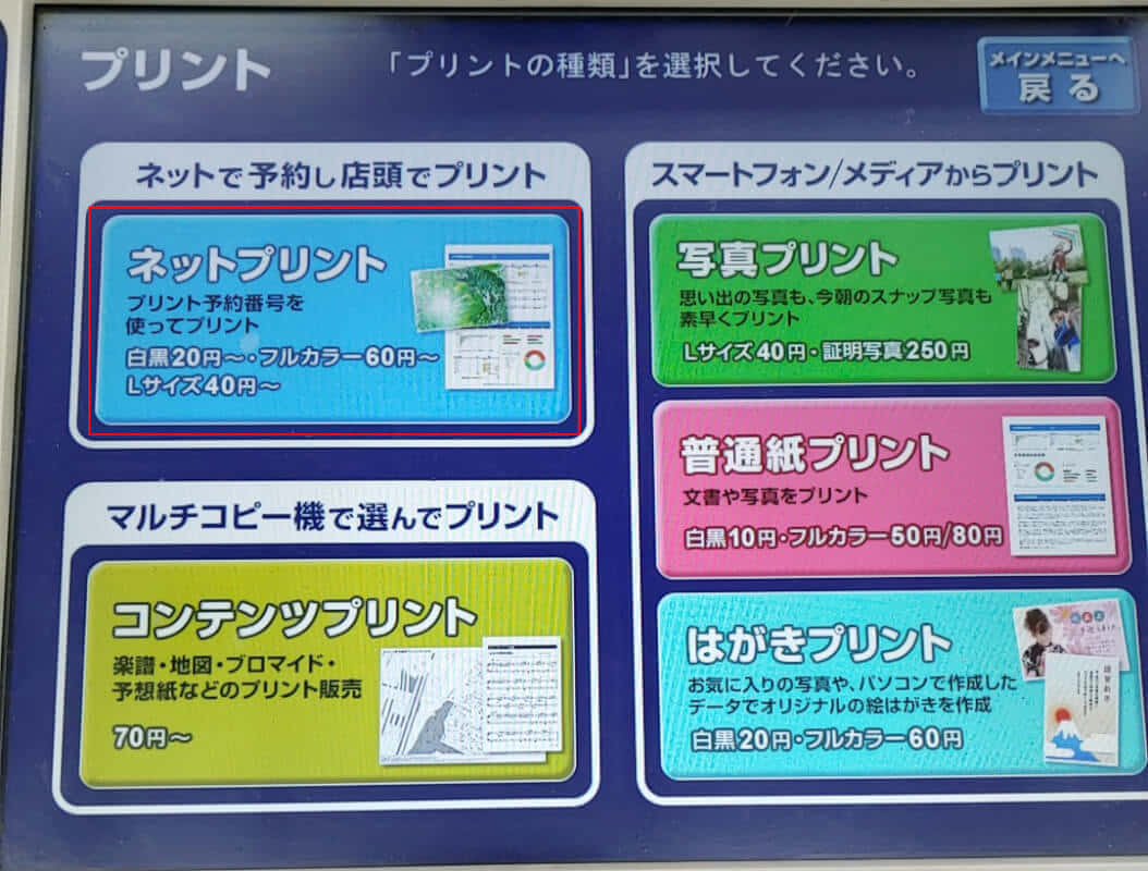 ネットプリント