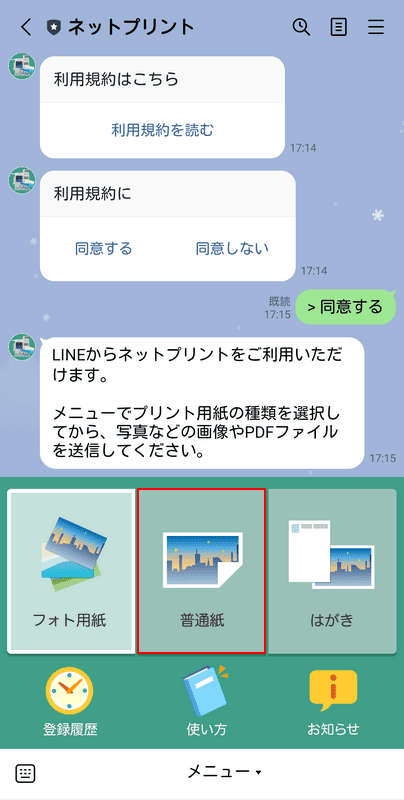 普通紙にプリント
