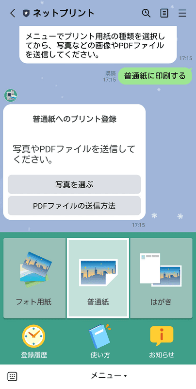LINEを閉じる