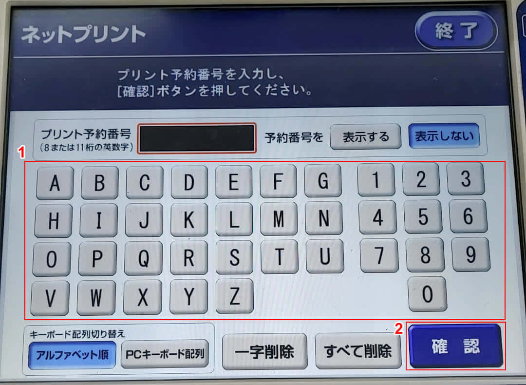 プリント予約番号
