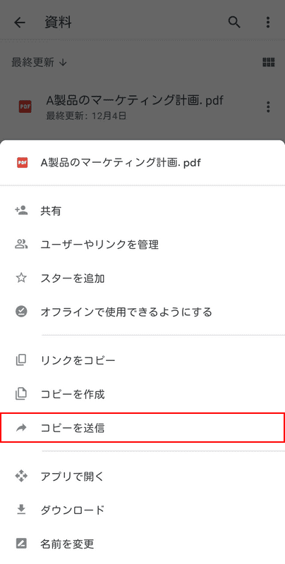 コピーを送信
