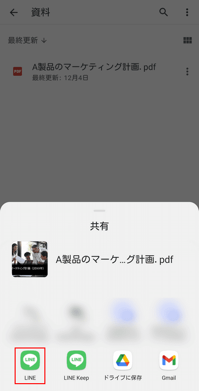 LINEに共有