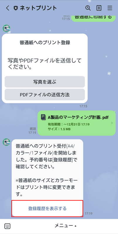 プリント受付完了