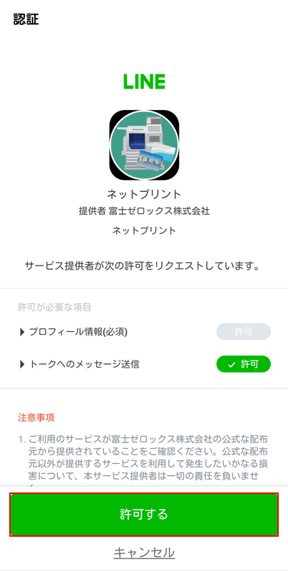 認証