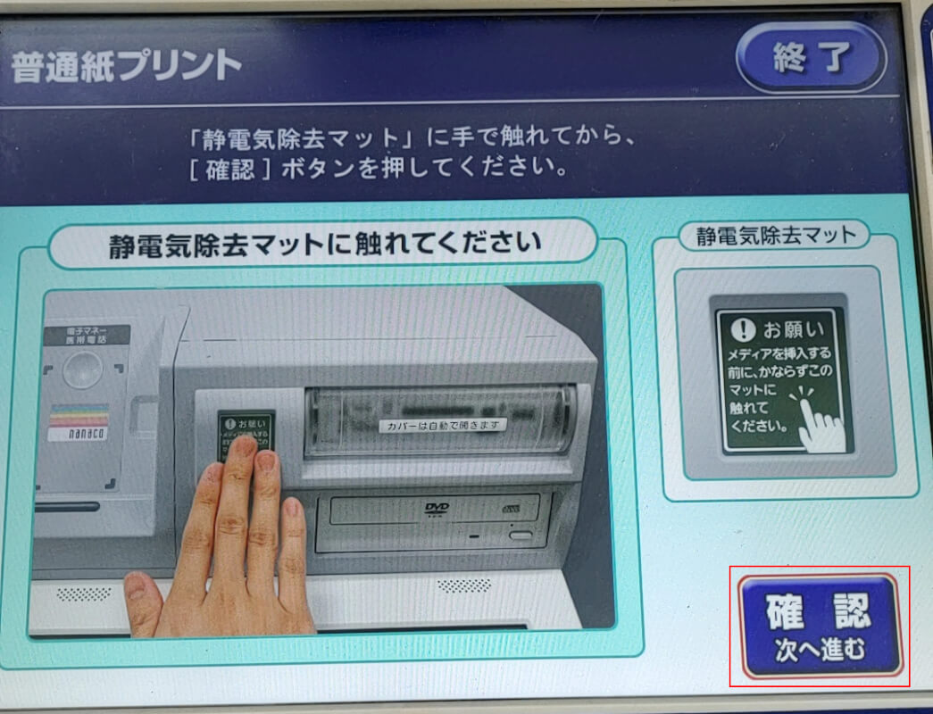 静電気除去マットに触れる