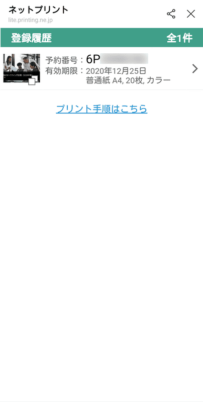 プリント予約番号を確認する