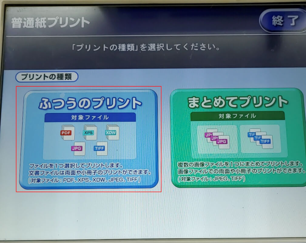 プリントの種類を選択する
