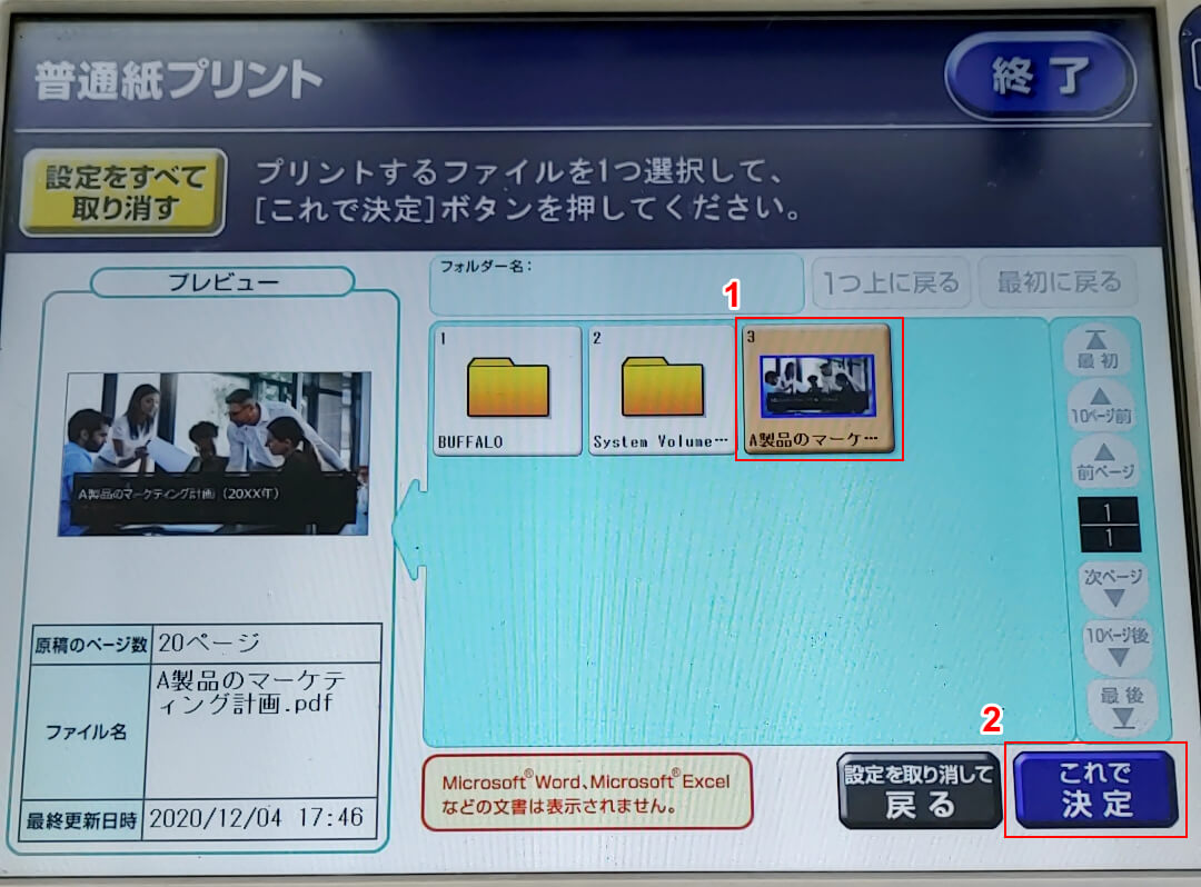 PDFファイルを選択する