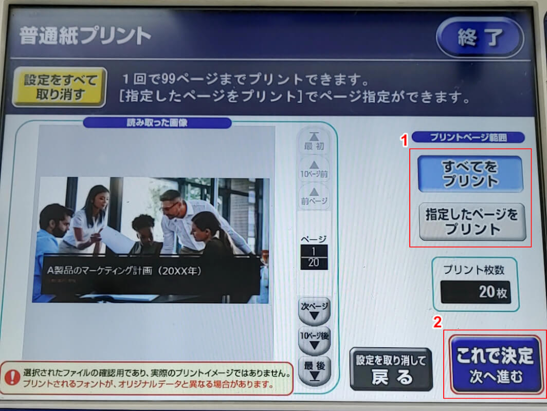 プリントページ範囲を設定する